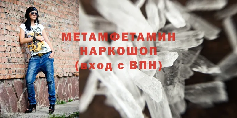 Метамфетамин Methamphetamine  Пошехонье 